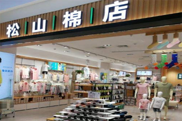 松山棉店加盟